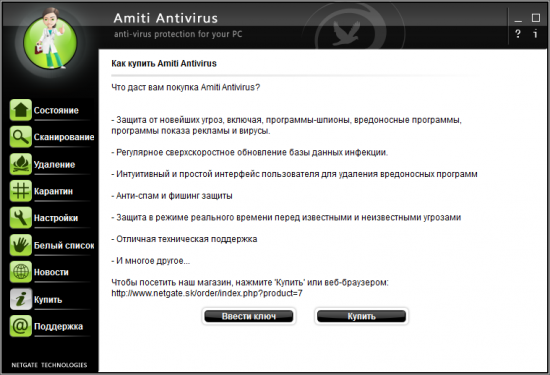 NetGate Amiti Antivirus 19.0.705.0
