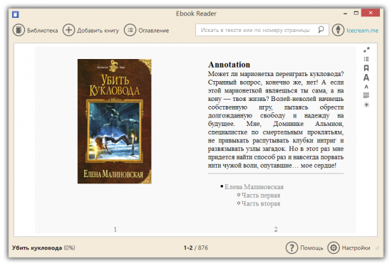 IceCream Ebook Reader 4.0 Pro