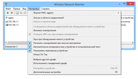 Wireless Network Watcher v1.95 - WIFI şəbəkəsinə kimlərin qoşulduğunu öyrən
