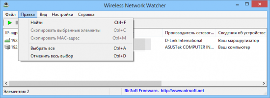 Wireless Network Watcher v1.95 - WIFI şəbəkəsinə kimlərin qoşulduğunu öyrən