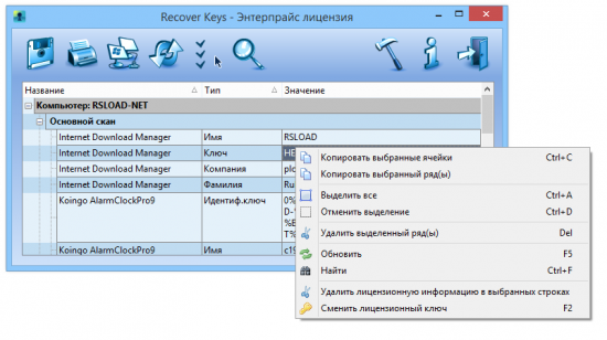 Nuclear Coffee Recover Keys 9.0.3.168 + x64