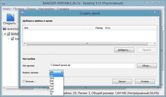 Bandizip 5.13 Build 12886 Final + Portable