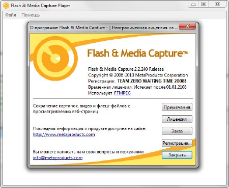 MetaProducts Flash and Media Capture 2.2.240