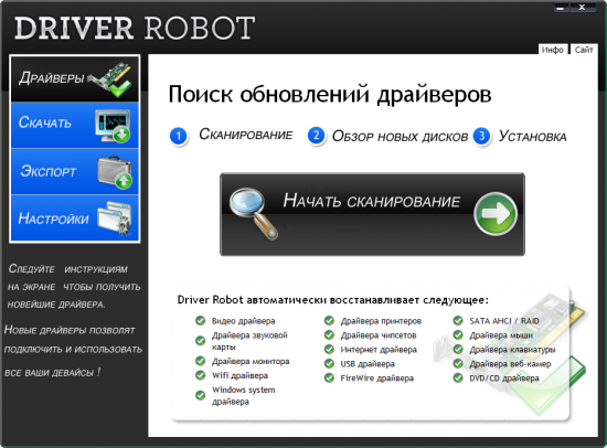 Driver Robot 2.5.4.2