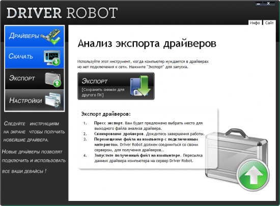 Driver Robot 2.5.4.2