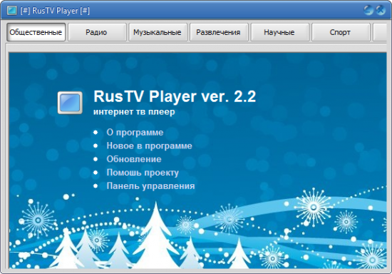 RusTV Player 3.1 Final