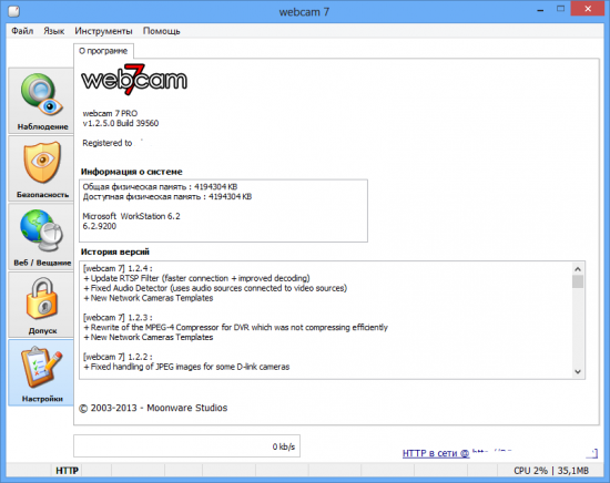Webcam 7 PRO 1.5.2.0