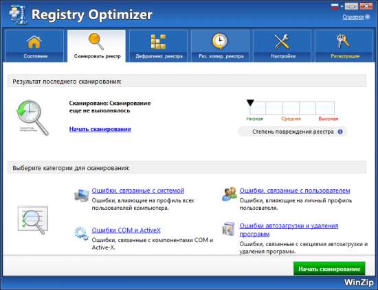 WinZip Registry Optimizer 2.0.72.3001