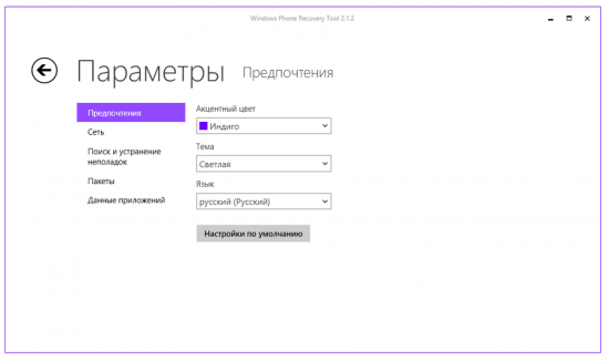 Windows Phone/Data Recovery Tool 3.8