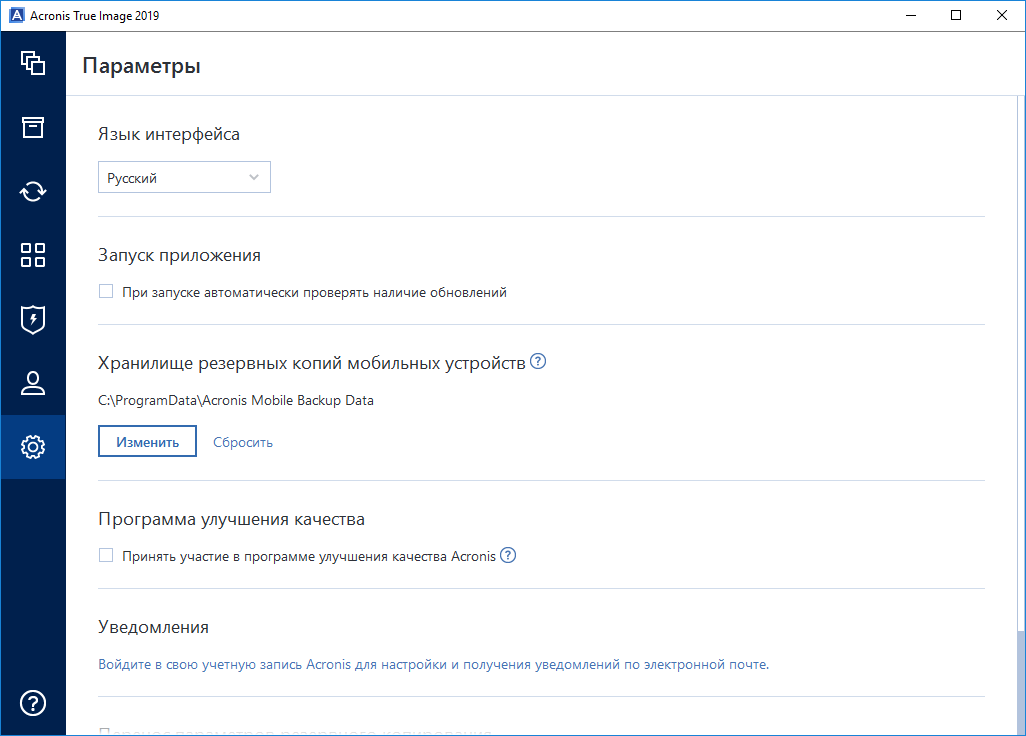 Параметры 2019. Acronis true image Home 2019. Acronis true image 2021 build 39216. Acronis true image 2018. Acronis true image 2019 23.5.1 build 17750 Final [Multi/Rus].