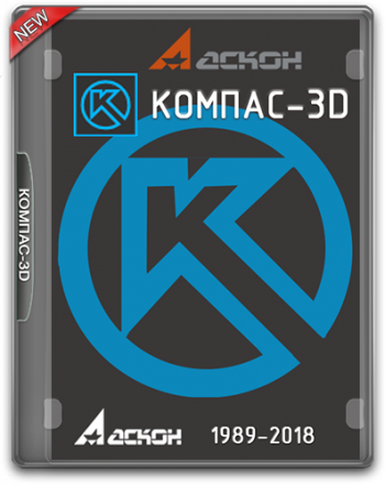 КОМПАС-3D 18.0.1 [x64] PC \ Rusca
